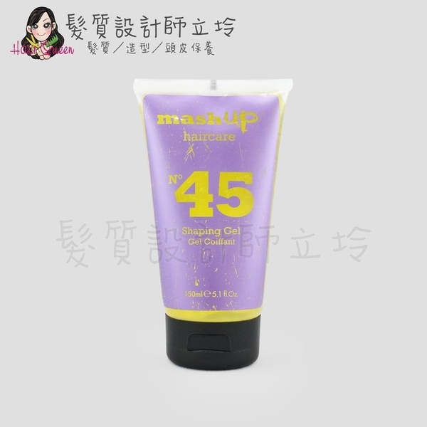 立坽『造型品』Mashup N45 龐貝膠150ml HM10