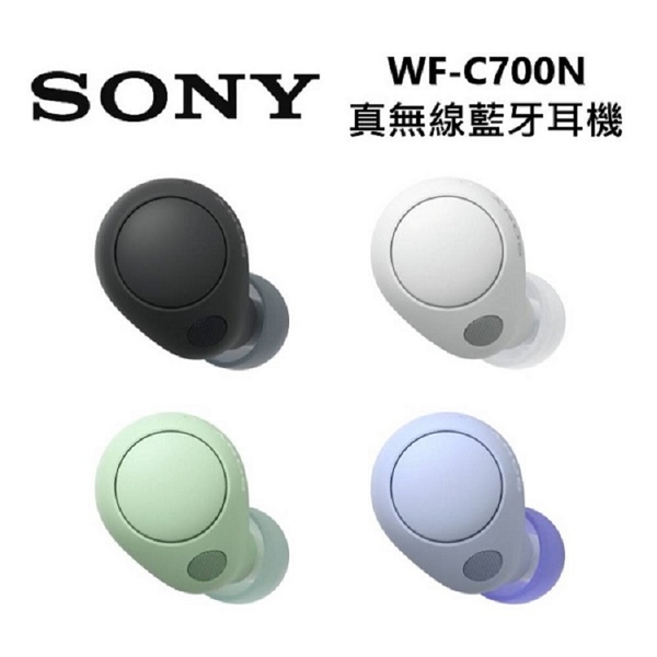 SONY WF-C700N 真無線降噪耳機 原廠公司貨