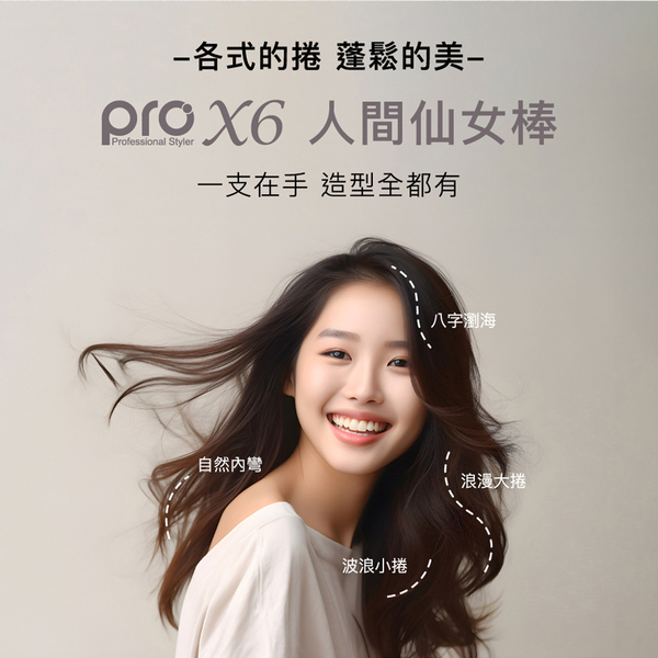 PINGO 台灣品工 PRO X6 橢圓曲線造型電棒 product thumbnail 2