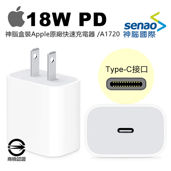 神腦公司貨apple原廠18w Pd快速充電器a17 旅充usb Type C 充電頭iphone Ipad 快充頭pd快充旅充 Yahoo奇摩超級商城