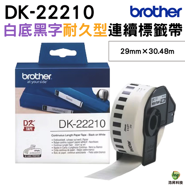 Brother DK-22210 連續標籤帶 29mm 白底黑字 耐久型紙質 適用QL全系列標籤機