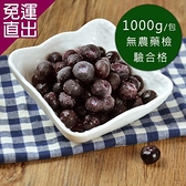 幸美生技 美國原裝鮮凍藍莓 1kg+1kg超值特惠組(加贈草莓1公斤)【免運直出】