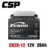 【CSP】EB28-12 銀合金膠體電池12V28Ah電動車 電動機車 老人代步車 電動輪椅 更換電池 電池沒電