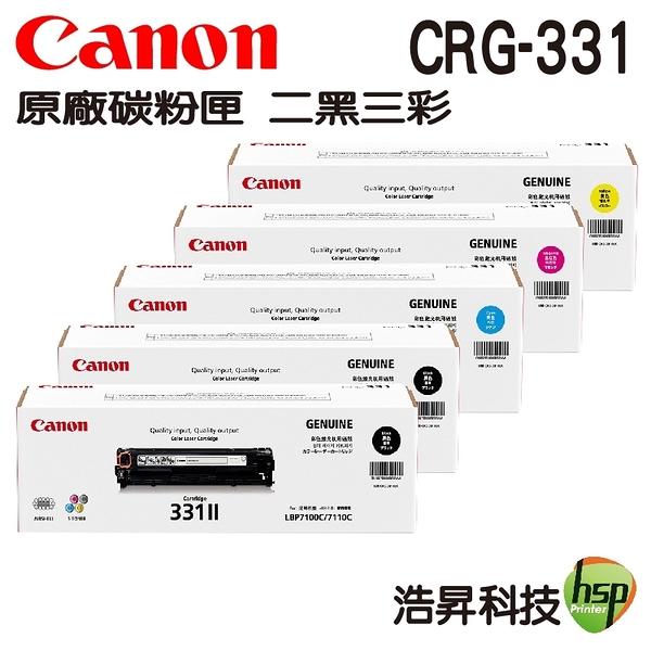 CANON CRG-331 原廠碳粉匣 二黑三彩 適用MF8280cw MF628cw