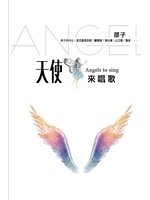 二手書博民逛書店 《Angels to Sing (Chinese Edition)》 R2Y ISBN:162503363X│ShaoZi