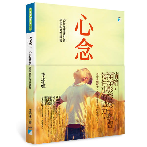 心念(25堂從情緒引導學習的內在課程) | 拾書所