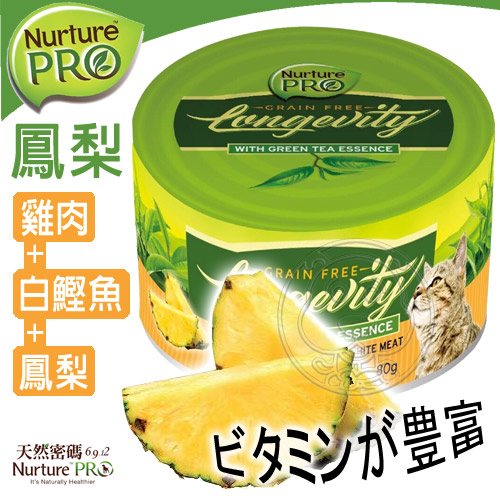 【培菓幸福寵物專營店】Nurture PRO天然密碼》永恆無穀雞肉+白鰹魚主食罐-80g*24罐 product thumbnail 4