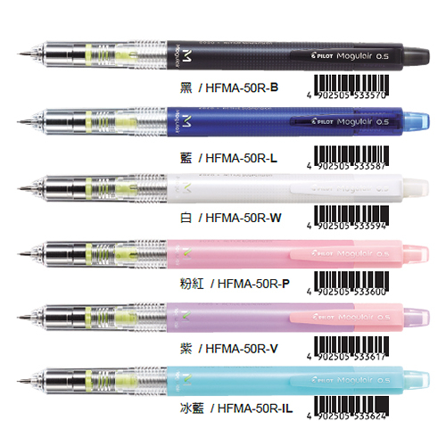 PILOT 百樂 Mogulair HFMA-50R 不易斷芯搖搖自動鉛筆 0.5mm 魔咕筆