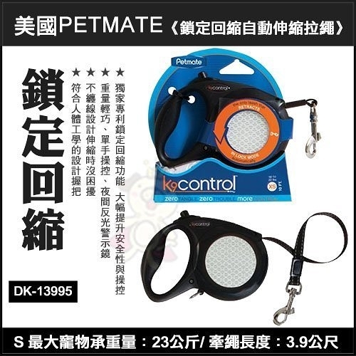 『寵喵樂旗艦店』美國PETMATE《 K9 鎖定回縮自動伸縮拉繩》S號 DK-13995