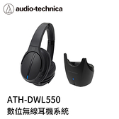 【94號鋪】鐵三角 ATH-DWL550 2.4G 高傳真 立體聲 無線 耳機