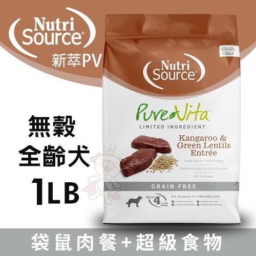 『寵喵樂旗艦店』NUTRISOURCE 新萃PV 無穀全齡犬 袋鼠肉餐+超級食物1LB‧單一肉種系列‧犬糧 product thumbnail 2