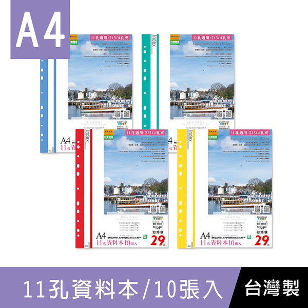 珠友 SS-13011 A4/13K 11孔資料本(附名片袋)/補充式資料簿/定頁文件夾/資料分類夾/可180度攤平-10張(1本)