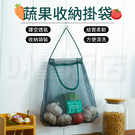 儲物袋 網袋 收納袋 蔬果收納掛袋 手提袋 蔬果袋 購物袋 玩具袋 懸掛式 食物袋 儲物網袋