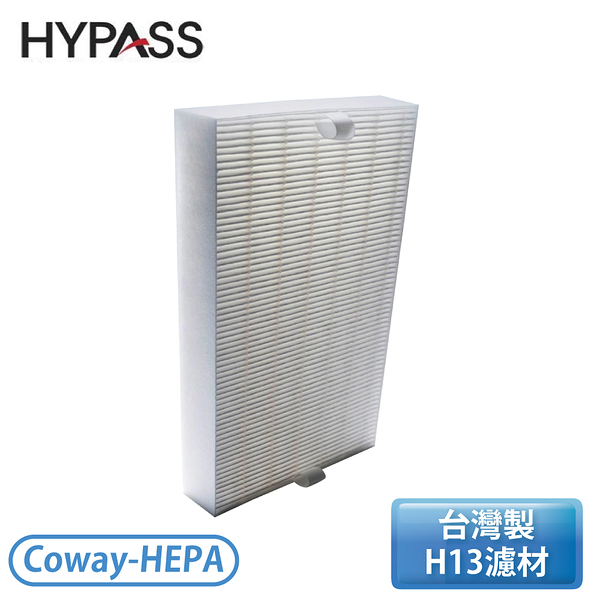 HYPASS 海帕斯 Coway 家用清淨機HEPA替換濾芯(單片入) Coway-HEPA