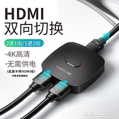 山澤HDMI二進一切換器高清分配器2進1出雙向分線器電視電腦顯示器 「麥創優品」