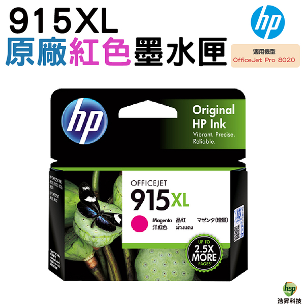 HP NO.915XL 915XL M 紅色 原廠墨水匣 盒裝 適用officejet pro 8020