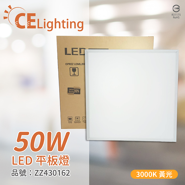 ININ005 LED 50W 3000K 黃光 全電壓 高亮平板燈 光板燈_ZZ430162