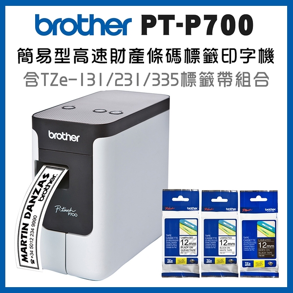 (2年保)Brother PT-P700 簡易型高速財產條碼標籤印字機+Tze-131+231+335標籤帶超值組