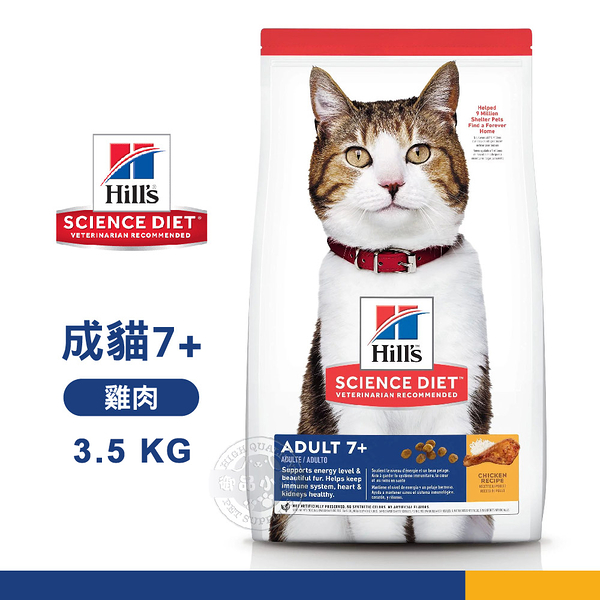 [送贈品] hills 希爾思 10312hg 成貓7歲以上 雞肉特調 3.5kg 寵物 貓飼料