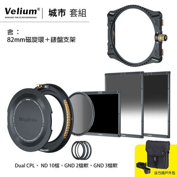 Velium 銳麗瓏 WatchHolder 方形濾鏡 Urbanscape Kit 城市套組 含82mm磁旋環+錶盤支架