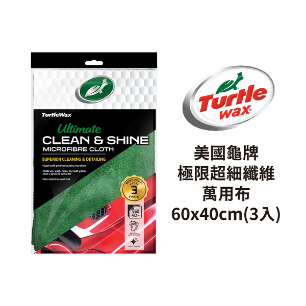 Turtle Wax 龜牌 極限超細纖維萬用布60x40cm(3入)｜TW130