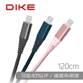 DIKE DLM312 1.2M Micro USB 超強韌耐磨快充線[富廉網]