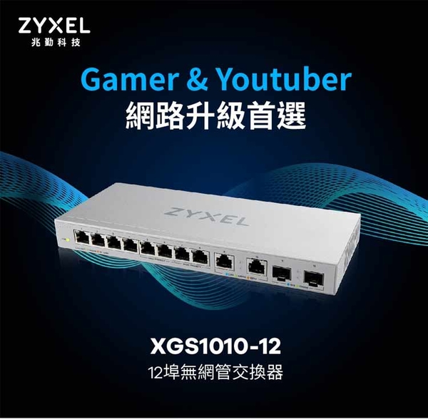 Zyxel合勤 XGS1010-12 無網管型12埠+2埠SFP 10G光纖 Multi-Gigabit乙太網路交換器 (鐵殼) product thumbnail 3