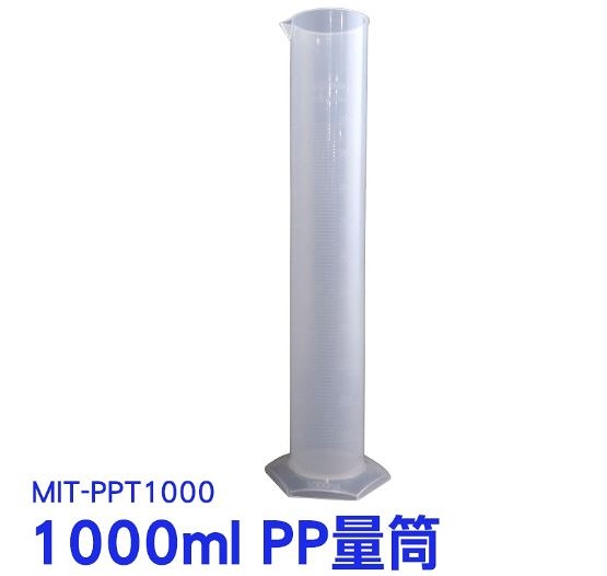 《利器五金》刻度量筒 PP量筒 1000ml 塑膠量筒 PPT1000 實驗器材 物理實驗器材學具 量杯 刻度杯