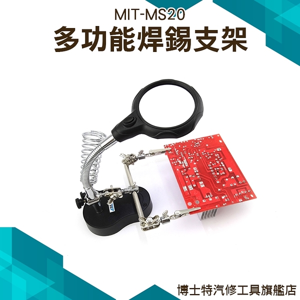 鐘錶手機維修 台式放大鏡20倍 帶電源 帶燈支架 多功能 電焊手機主板維修工作台 MIT-MS20
