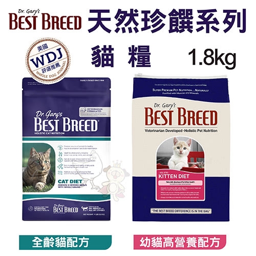 [免運任兩件送全家禮卷]BEST BREED貝斯比天然珍饌系列貓配方 1.8kg 美國WDJ推薦主食 貓糧 product thumbnail 2