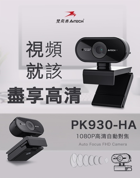 雙飛燕 A4 PK-930HA PK930 1080P HD自動對焦網路視訊攝影機 product thumbnail 2