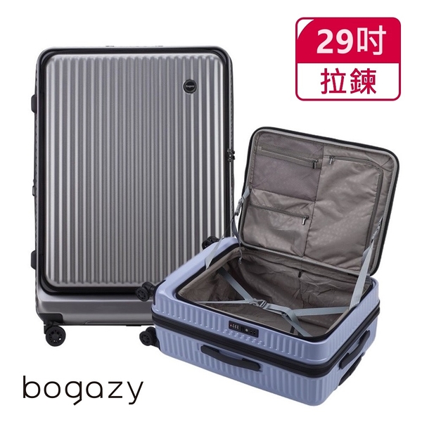 Bogazy 29吋 1/9分前開式 防爆拉鍊可加大拉鍊箱 行李箱/旅行箱-多色