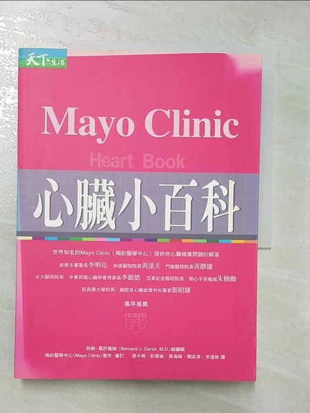 【書寶二手書T9／保健_DJ6】Mayo Clinic Heart Book-心臟小百科_伯納‧葛許