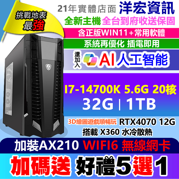 INTEL I7+極速DDR5+RTX4070 12GB獨顯M.2 SSD電競繪圖電腦主機 挑戰地表最強運算