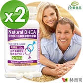 【赫而司】金幸韻山藥濃縮精華全素食膠囊(90顆*2罐)含Natural DHEA