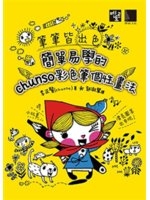 二手書博民逛書店《筆筆皆出色：簡單易學的chunso彩色筆個性畫法》 R2Y ISBN:9862017368