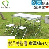 【海夫】Nature Heart 鋁合金 帆布 童軍椅4張 (不含折疊桌)