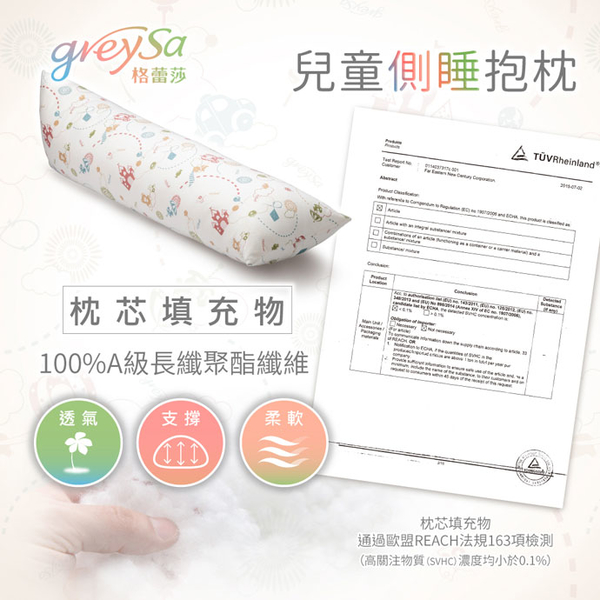 格蕾莎 兒童側睡抱枕 童趣 長型抱枕 側睡枕 兒童枕頭 含布套 台灣製造 GreySa product thumbnail 5
