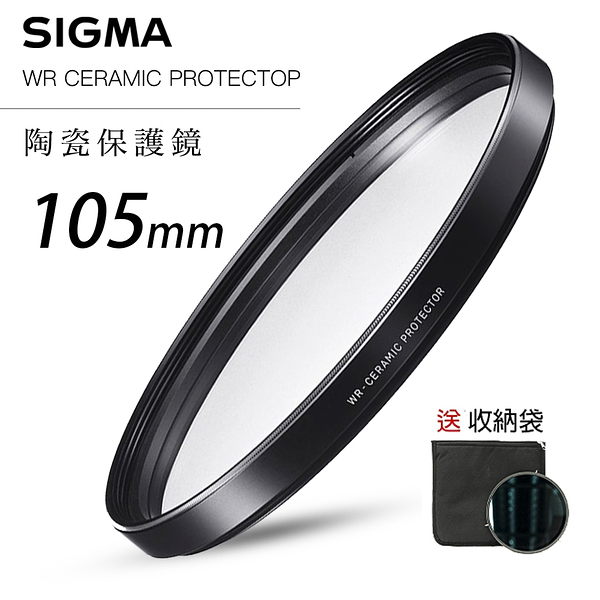 SIGMA WR CERAMIC PROTECTOR 105mm 航太鏡頭專用 陶瓷防爆高透度保護鏡 高穿透 送收納袋