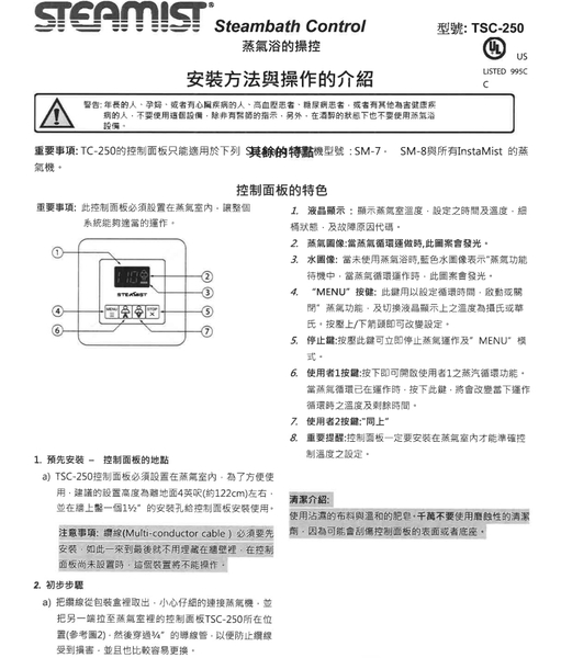 【麗室衛浴】蒸氣機 美國原裝 STEAMIST 7KW 溫控(豪華型）有溫度設定 (期貨商品) product thumbnail 4