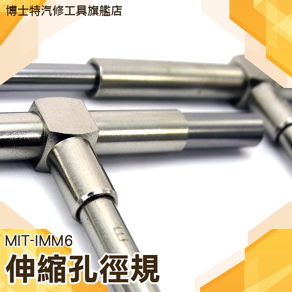《博士特汽修》內徑測微器 測量孔內徑 鎖緊裝置 自動歸位 無須電池 MIT-IMM6