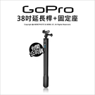 GoPro AGXTS-001 38吋 延長桿+固定座 公司貨 自拍棒 伸縮桿 Hero5 Hero6 【可刷卡免運】薪創數位