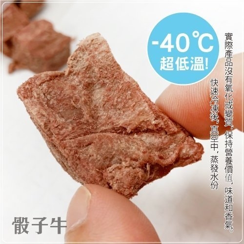 『寵喵樂旗艦店』寵鮮食《冷凍熟成犬貓零食-骰子牛50g》 可常溫保存 無其他添加物 凍乾零食 product thumbnail 4