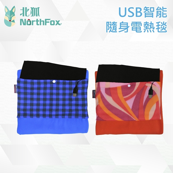 【northfox北狐】usb智能隨身電熱毯 加熱毯