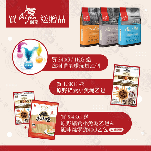 [送贈品] 渴望 Orijen 無穀貓飼料 340G 鮮雞愛貓 室內貓 六種鮮魚貓 貓糧 高含肉量 product thumbnail 6