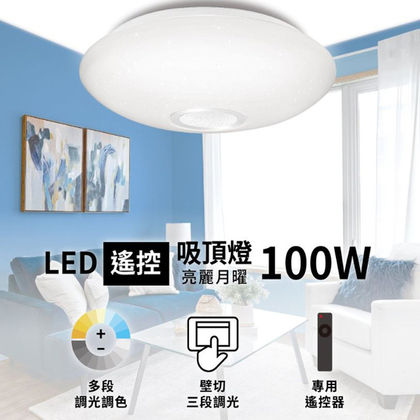 【燈王的店】亮博士 LED100W 月曜吸頂燈 遙控調光調色 客廳 臥室 書房 餐廳 PE0278BR100 product thumbnail 2