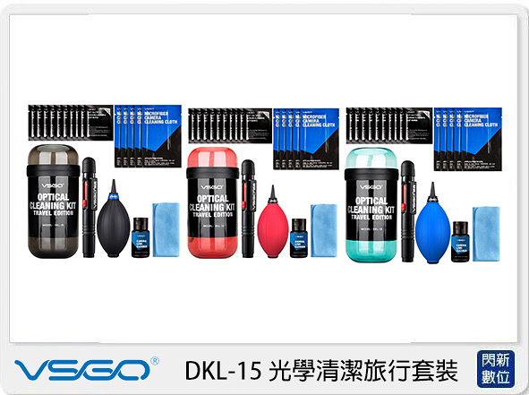 VSGO 威高 DKL-15 清潔組套裝(DKL15)吹球+拭鏡筆+拭鏡布+清潔布+清潔劑+濕巾