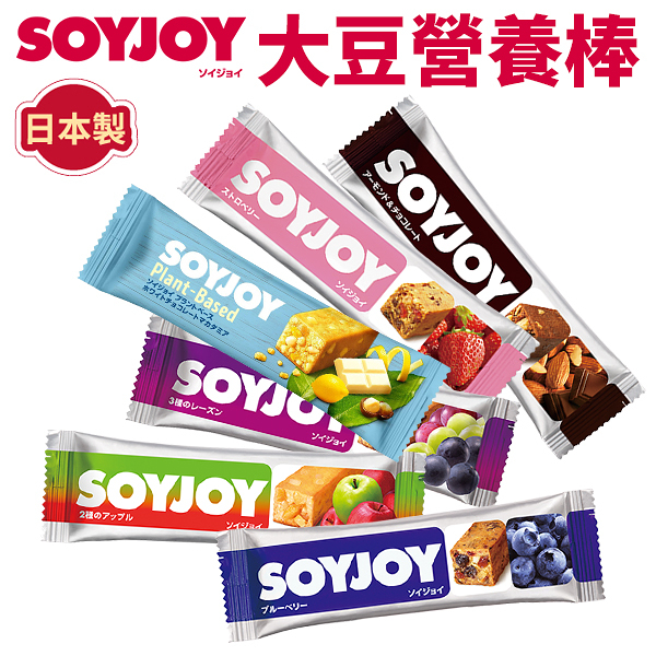 SOYJOY 大豆營養棒 大豆棒 運動 零食 膳食纖維