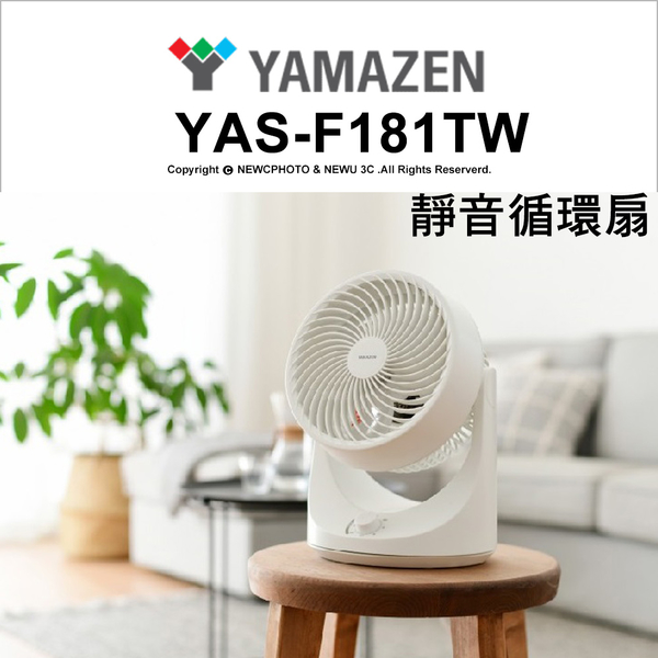 日本 YAMAZEN 山善 輕巧循環扇 YAS-F181TW 靜音 輕巧 節能 自動擺頭