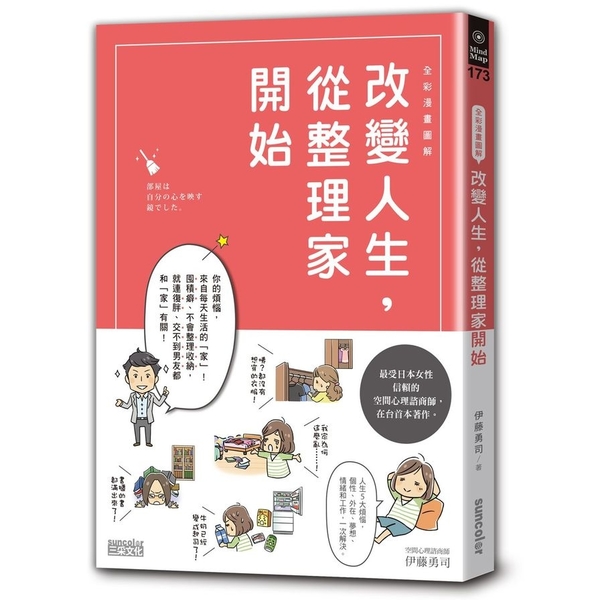 改變人生從整理家開始(全彩漫畫圖解) | 拾書所